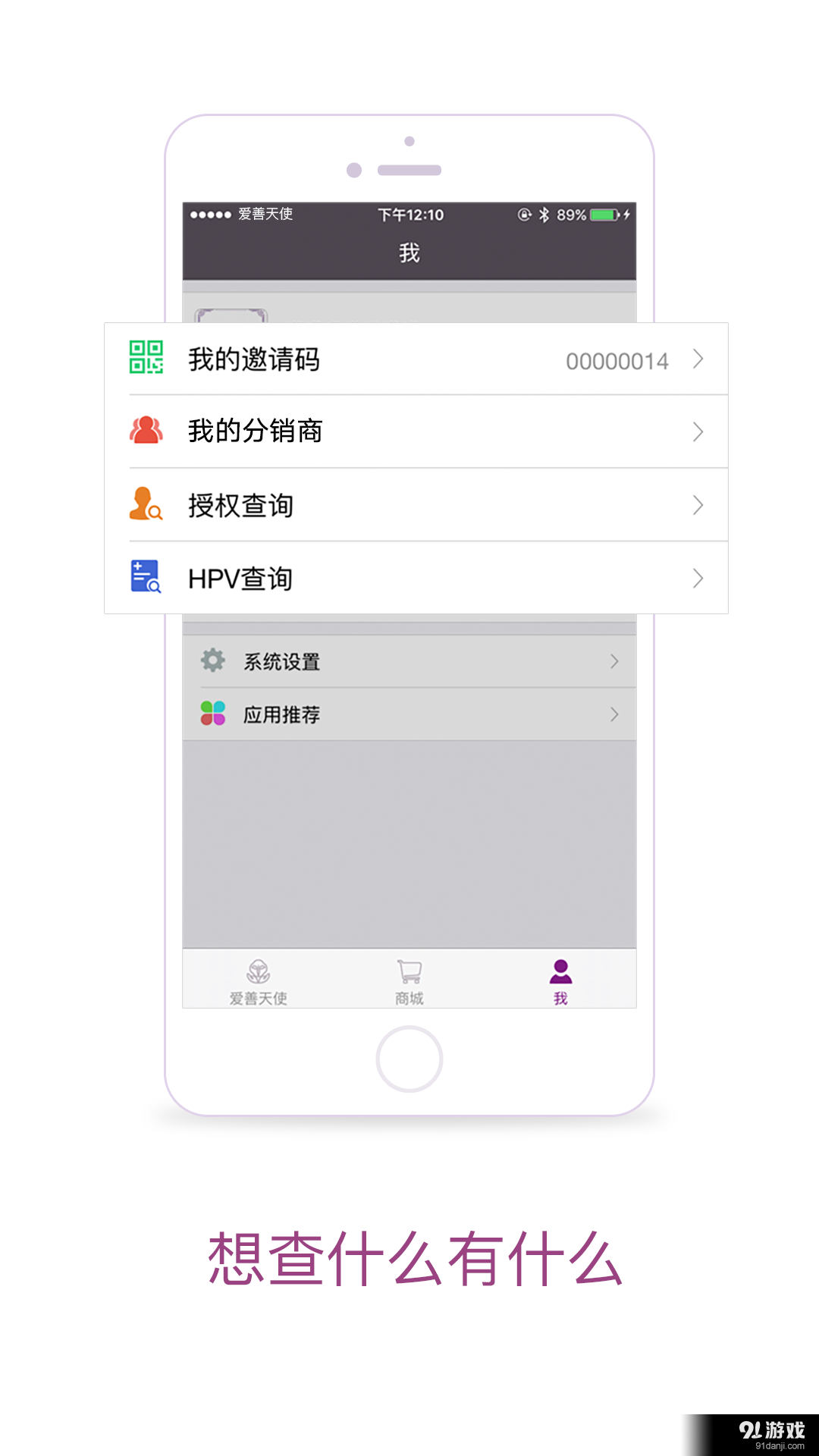 爱善天使v2.9.197截图4