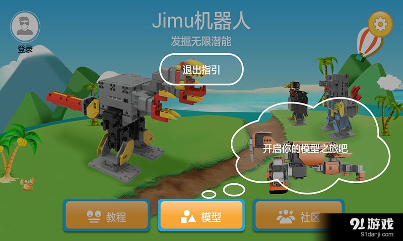 Jimuv2.3.9截图4