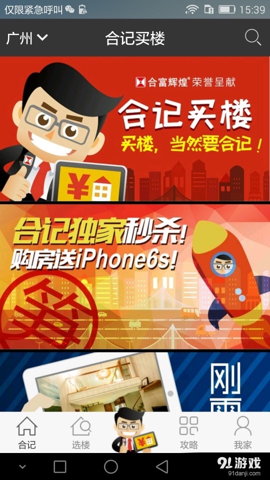 合记买楼v2.4.11截图1