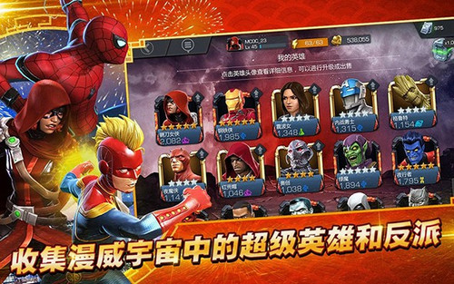漫威战线v1.7截图2