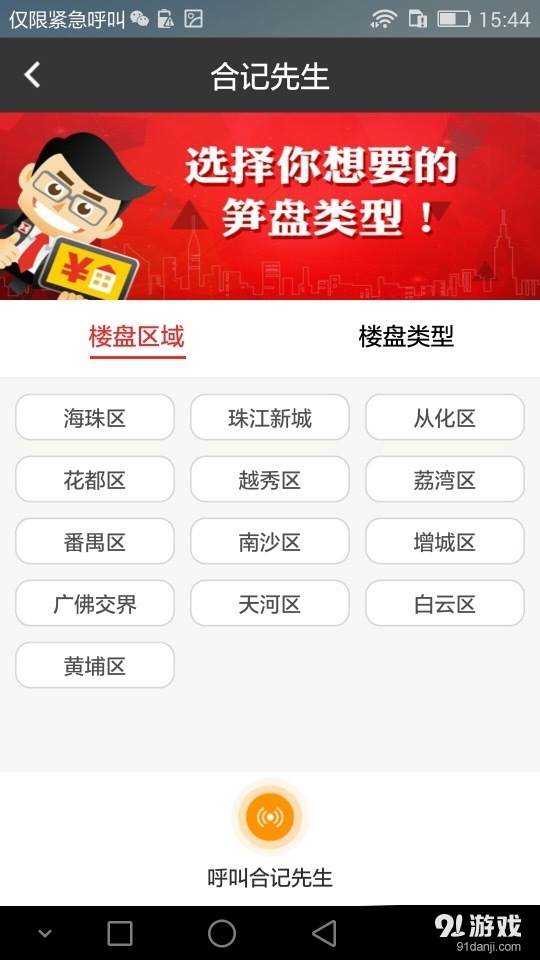 合记买楼v2.4.11截图4