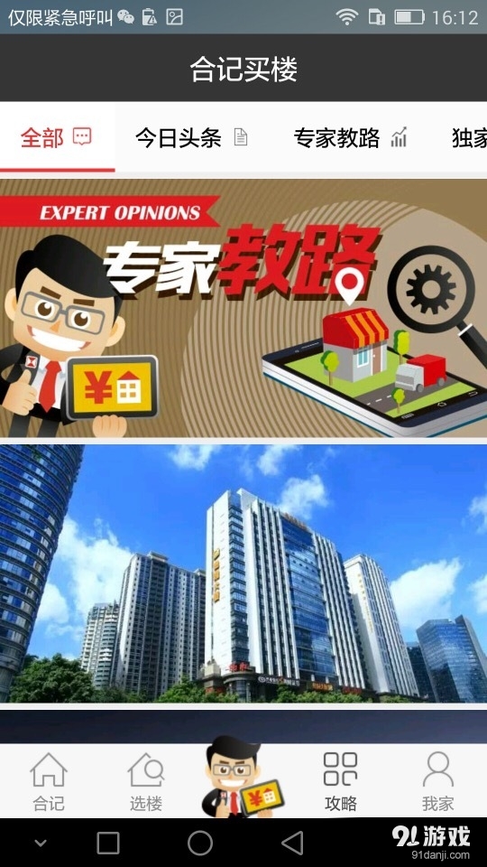 合记买楼v2.4.11截图5