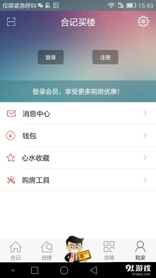 合记买楼v2.4.11截图3