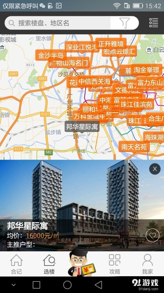 合记买楼v2.4.11截图2