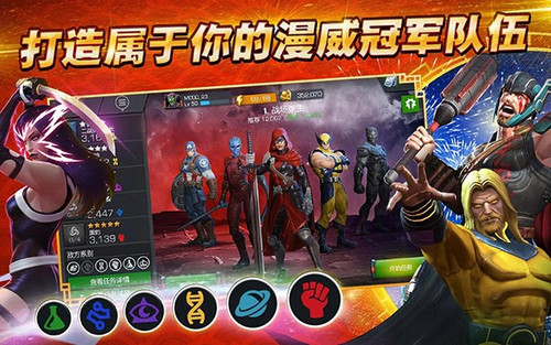 漫威战线v1.7截图4