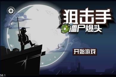 狙击手v1.7截图1