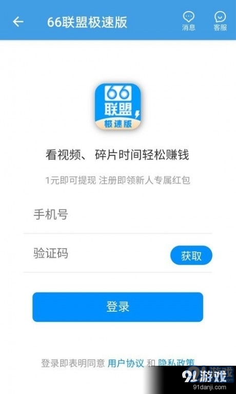 66联盟极速版v1.8截图1