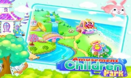 儿童游乐场v1.3.6截图2