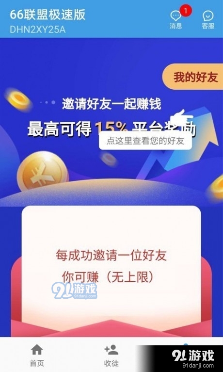 66联盟极速版v1.8截图3