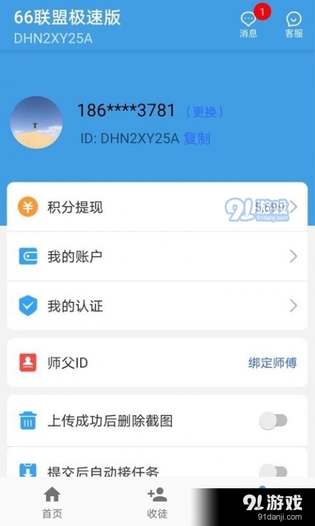 66联盟极速版v1.8截图4