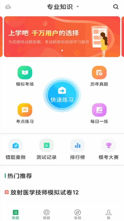 放射医学师题库v1.8截图3