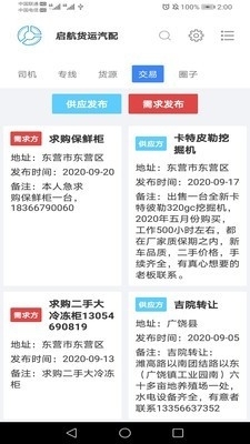 启航货运汽配v1.3.6截图4