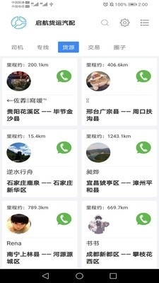 启航货运汽配v1.3.6截图3