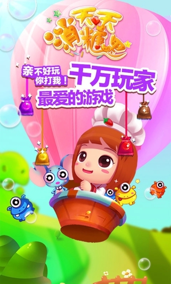 天天消糖果v2.8.5截图1