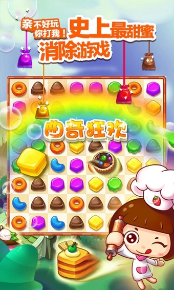 天天消糖果v2.8.5截图4