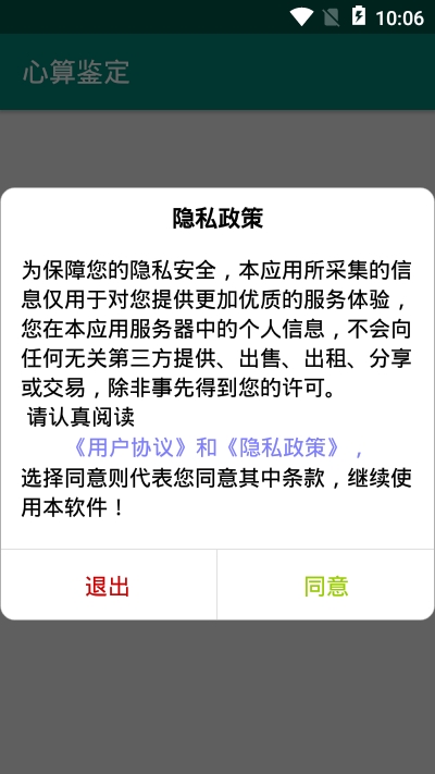 心算鉴定v1.13截图3