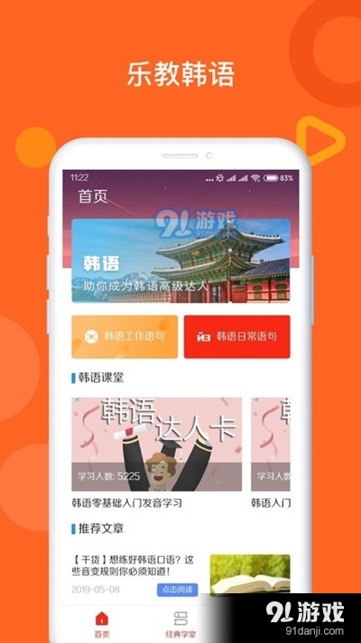 乐教韩语v1.3.6截图1