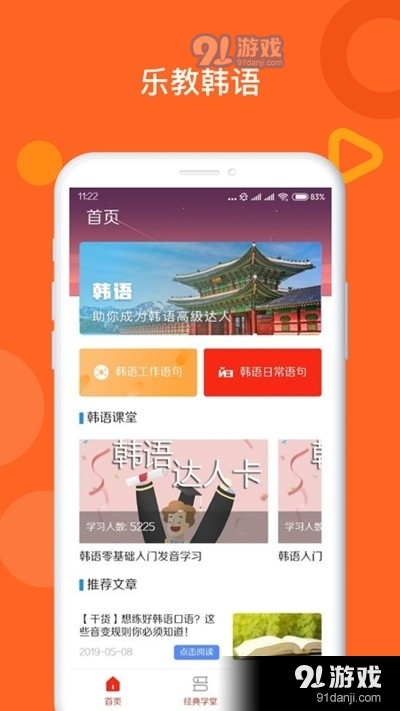 乐教韩语v1.3.6截图3