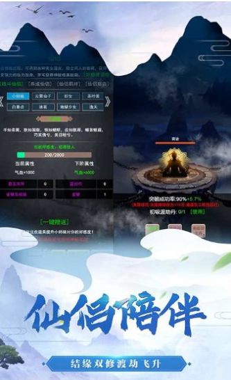 仙恋幻歌v1.8截图2