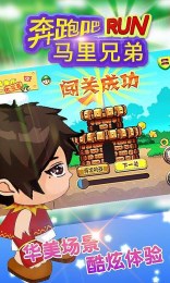 奔跑吧马里兄弟修改版v1.8截图1
