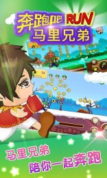 奔跑吧马里兄弟修改版v1.8截图3