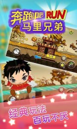 奔跑吧马里兄弟修改版v1.8截图4