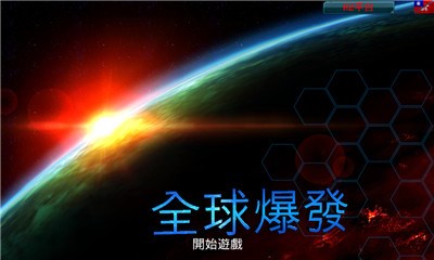 全球爆发修改版v1.6.6截图1