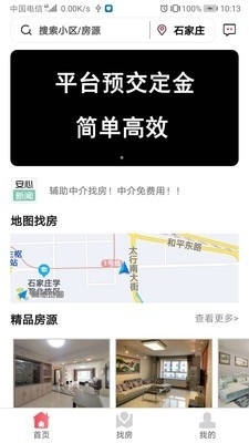 安心小窝v1.3.6截图1