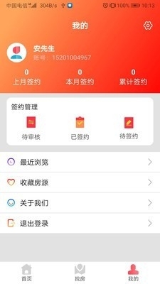 安心小窝v1.3.6截图3