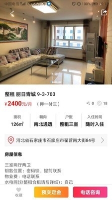 安心小窝v1.3.6截图4