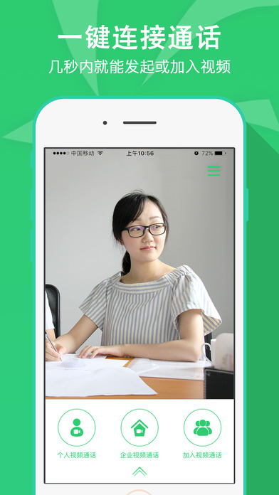 爱奇艺会议v3.10截图3