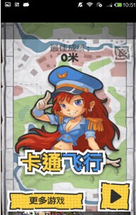 卡通飞行v1.9截图2