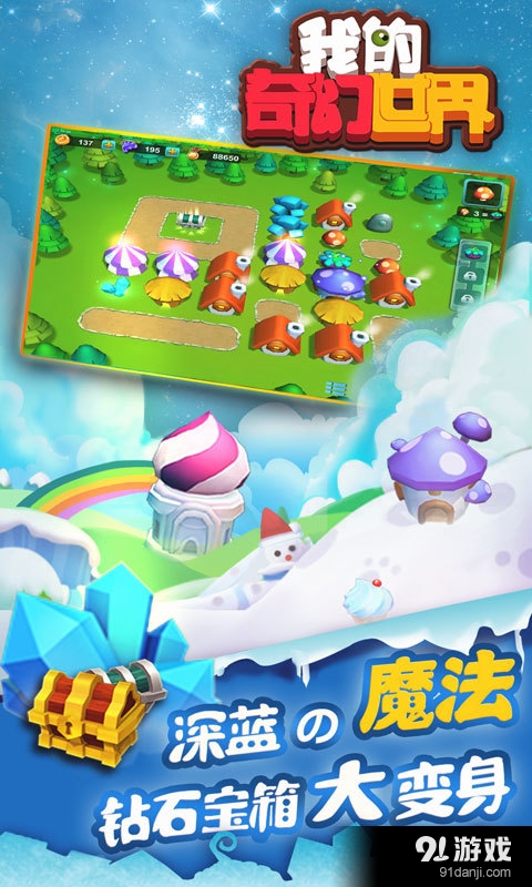 我的奇幻世界v1.3.9截图3