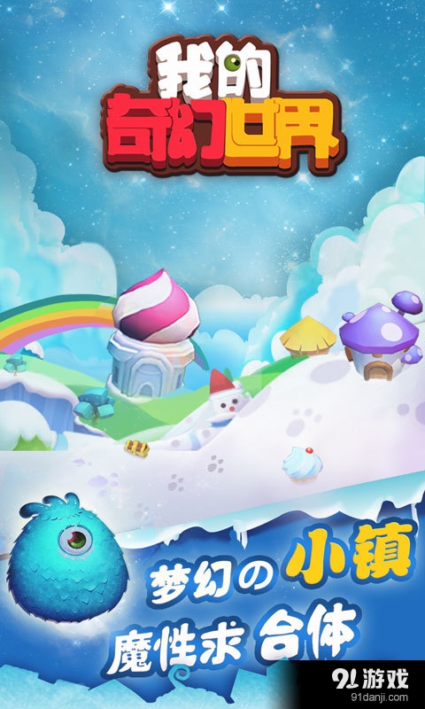 我的奇幻世界v1.3.9截图1