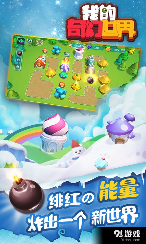 我的奇幻世界v1.3.9截图2