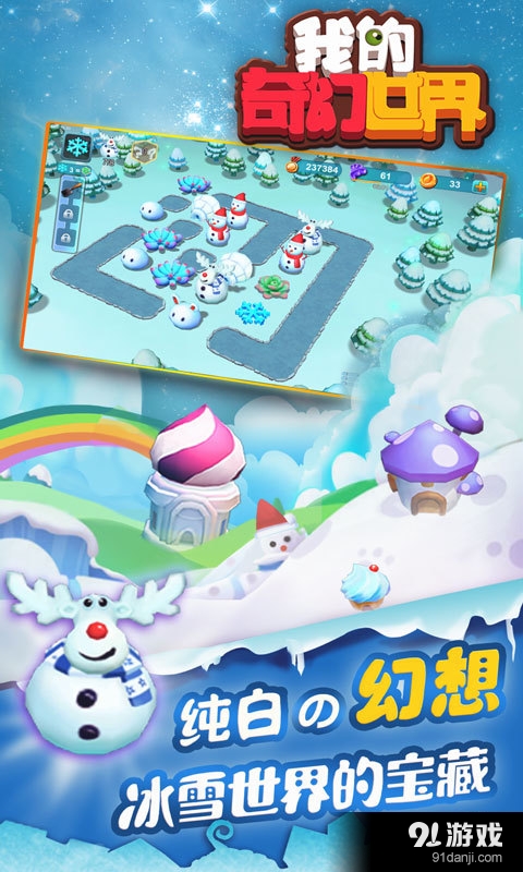 我的奇幻世界v1.3.9截图4