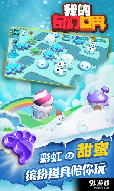 我的奇幻世界v1.3.9截图5