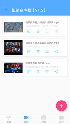视频变声器v2.7截图1