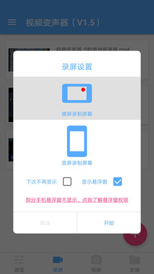 视频变声器v2.7截图2