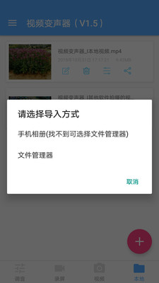 视频变声器v2.7截图3