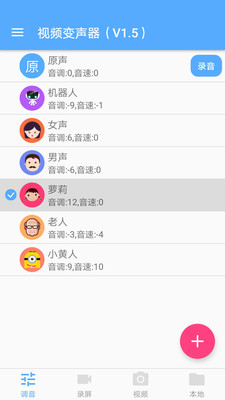 视频变声器v2.7截图4