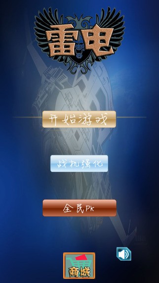 战机在太空手游v1.11截图1