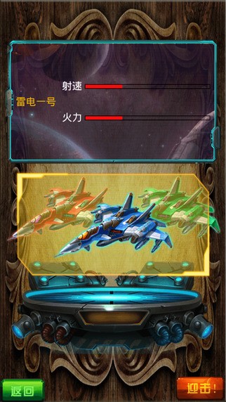战机在太空手游v1.11截图2