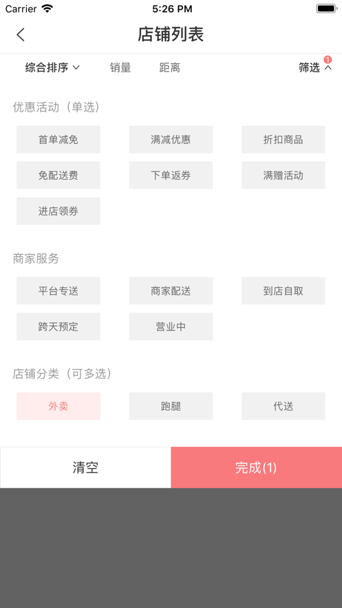 菜鲜送v2.3.11截图1