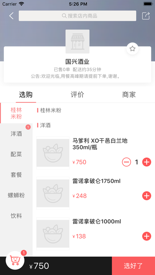 菜鲜送v2.3.11截图3