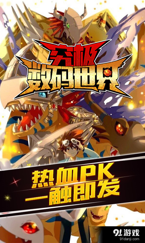 究极数码世界v2.3.11截图2