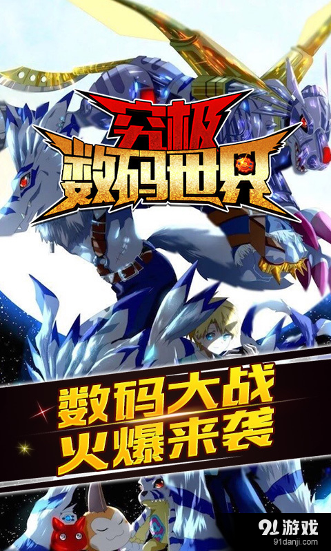 究极数码世界v2.3.11截图1