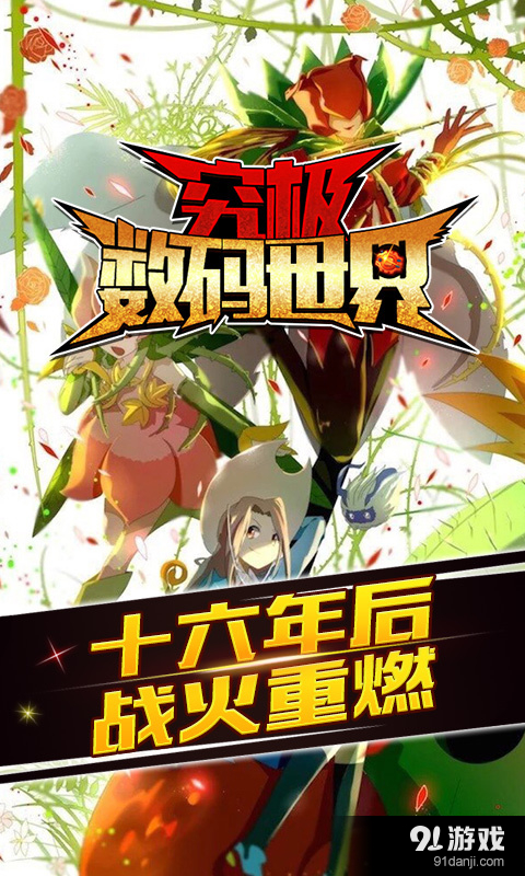 究极数码世界v2.3.11截图3