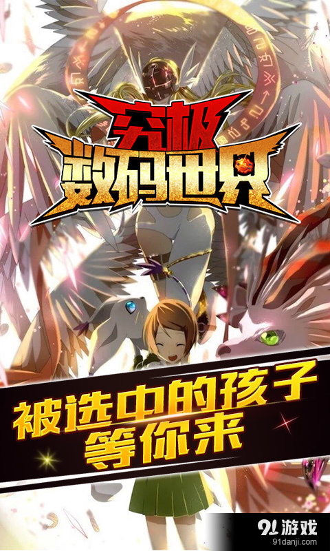 究极数码世界v2.3.11截图5