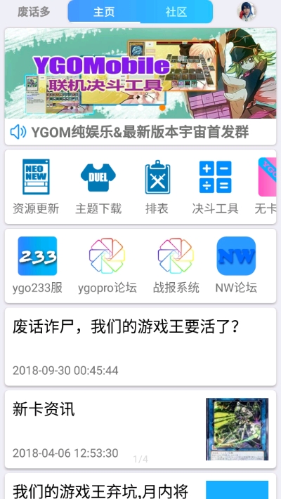 我们的游戏王v2.6.9截图1